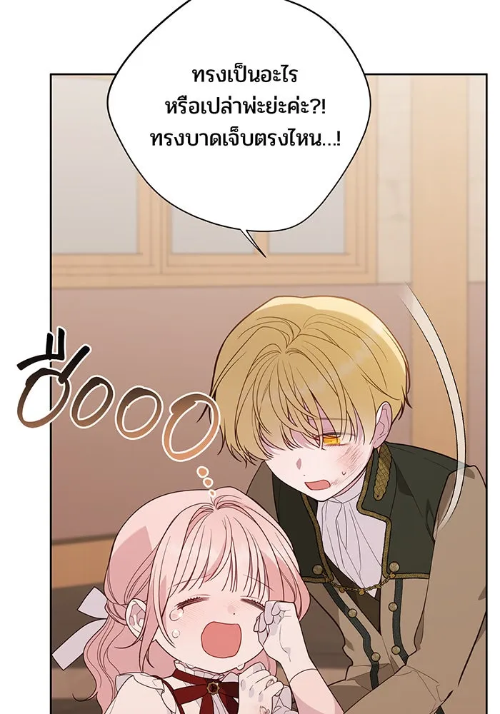 หนูน้อยทรราช ตอนที่ 68 รูปที่ 20