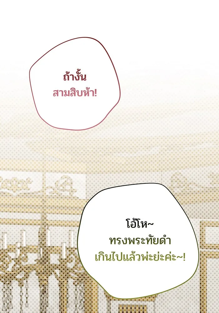 หนูน้อยทรราช ตอนที่ 110 รูปที่ 101