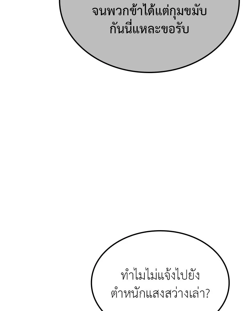 เกิดอีกทีเป็นว่าที่ประมุขลัทธิมาร ตอนที่ 118 รูปที่ 221