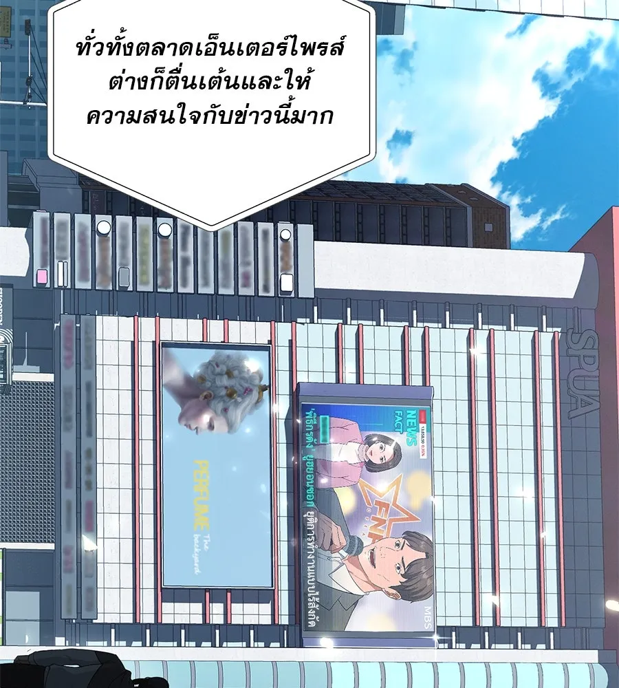 คอลเซ็นเตอร์เปลี่ยนชีวิต ตอนที่ 5 ความกังวลของคนดัง รูปที่ 154