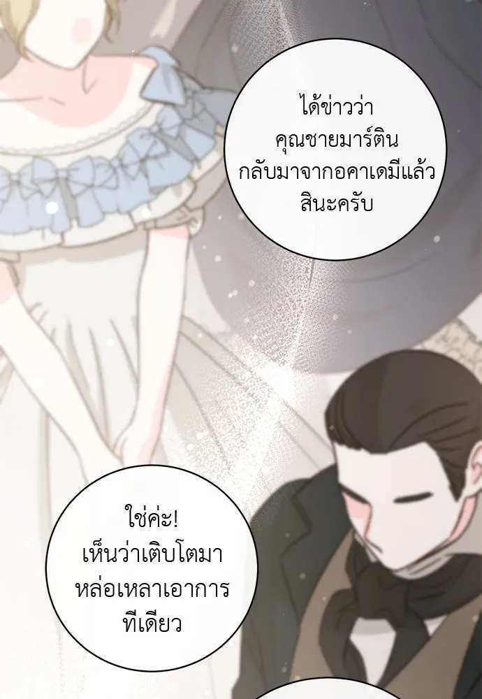 สาวใช้อย่างฉัน ขอเลือกหันหลังให้นาย ตอนที่ 14 รูปที่ 44