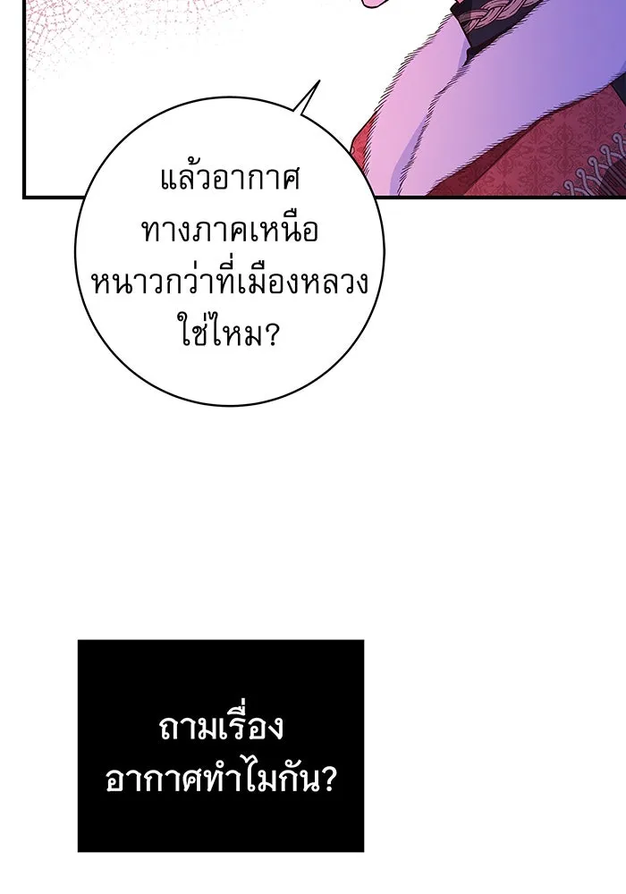 นางร้ายที่ไหนจะมีคุณธรรม ตอนที่ 14 รูปที่ 29