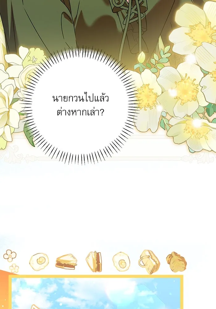 ครอบครัวตัวร้ายปล่อยฉันไปเถอะ ตอนที่ 24 รูปที่ 5