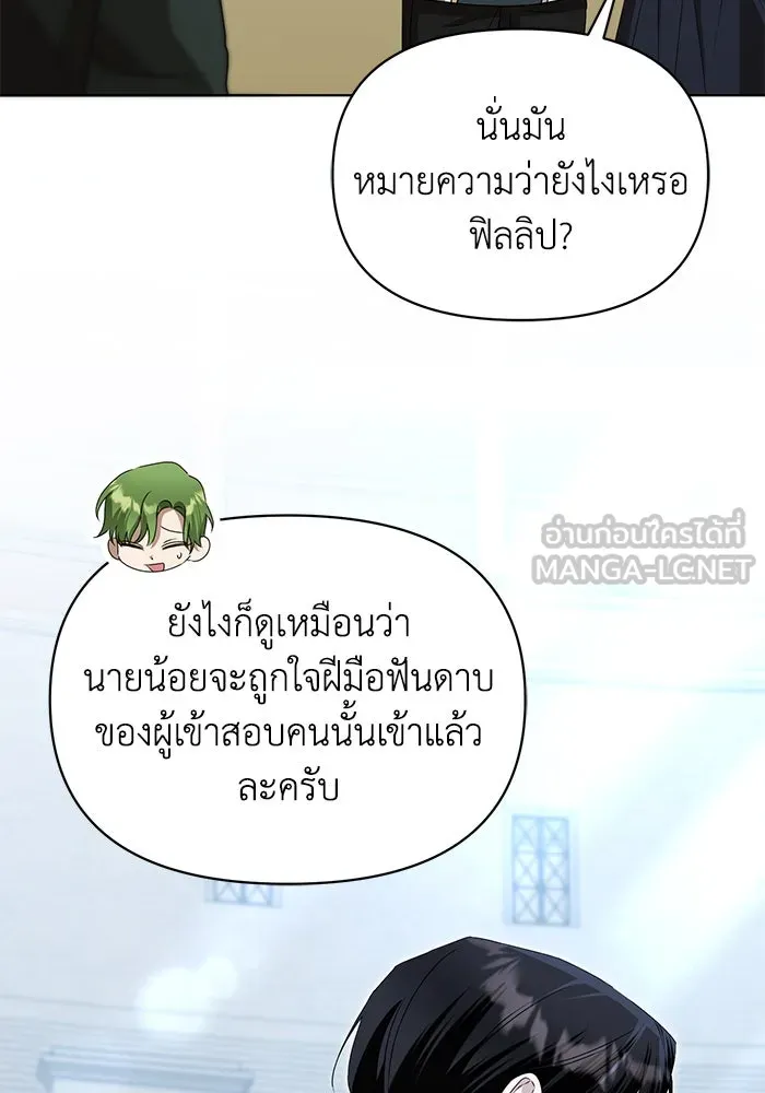 ชีวิตใหม่ในตระกูลมือสังหาร ตอนที่ 55 รูปที่ 33