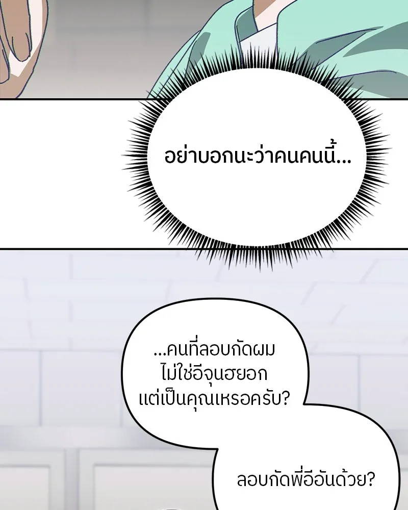 ย้อนเวลามาเป็นมักเน่ ตอนที่ 24 รูปที่ 137