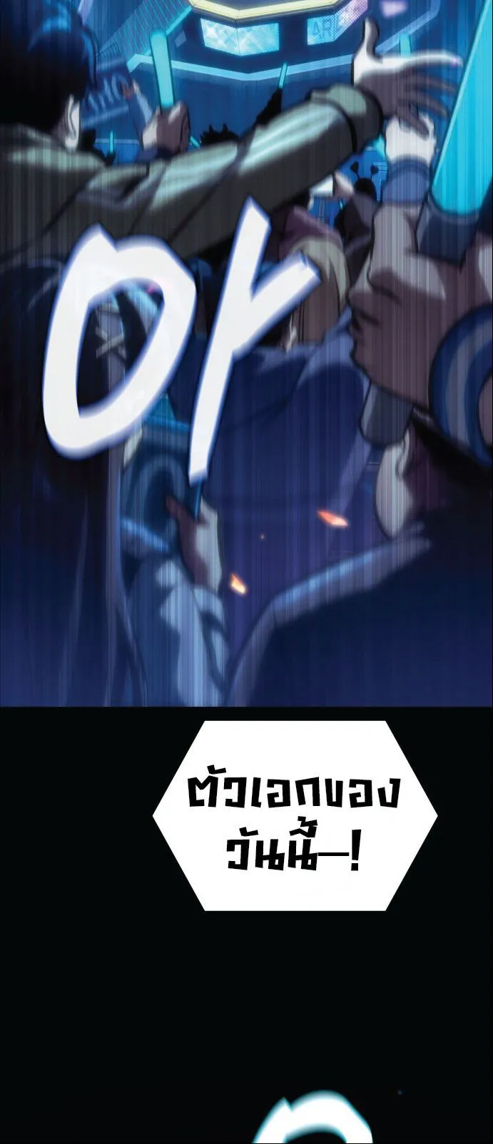 Valhalla Saga จากน_กเล_นเกมม_ออาช_พ ส_ตำนานแห_งว_ลฮ_ลลา ตอนที่ ตอนที่ 1 รูปที่ 7