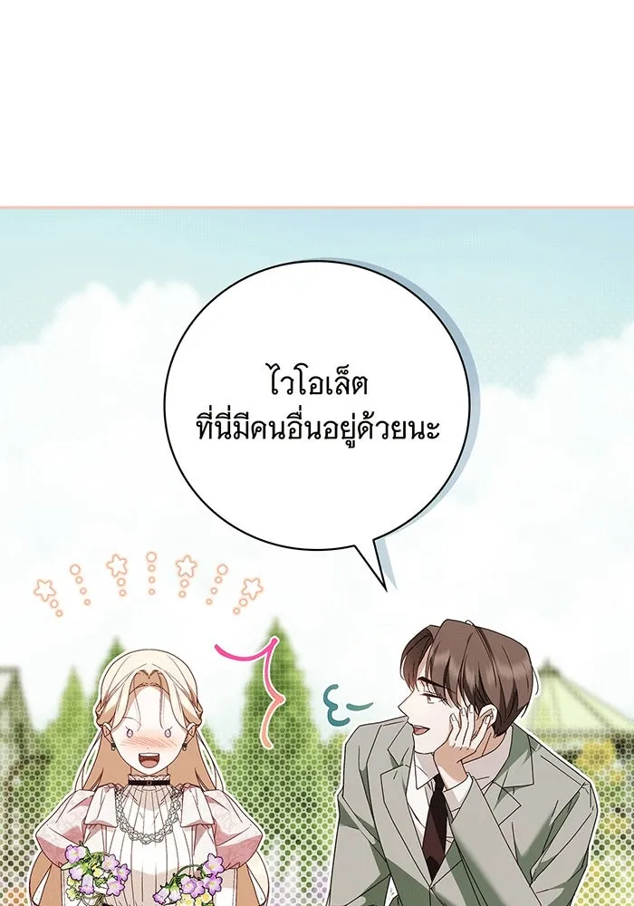 สาว(ลับ)ใช้ของท่านเคานต์ตาบอด ตอนที่ 19 รูปที่ 56