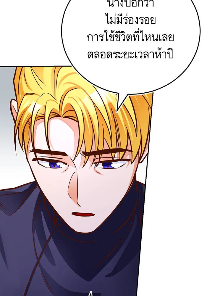 บุตรีดยุกขอไม่แต่งงานbrกับหนุ่มในฝัน ตอนที่ 89 รูปที่ 32