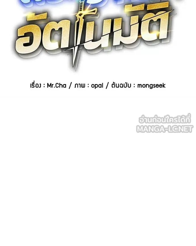 แยกร่างล่าอัตโนมัติ ตอนที่ 128 รูปที่ 8