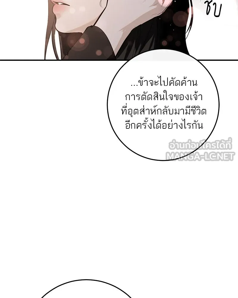 ตำนานเทพธิดาตกสวรรค์ ตอนที่ 116 รูปที่ 102