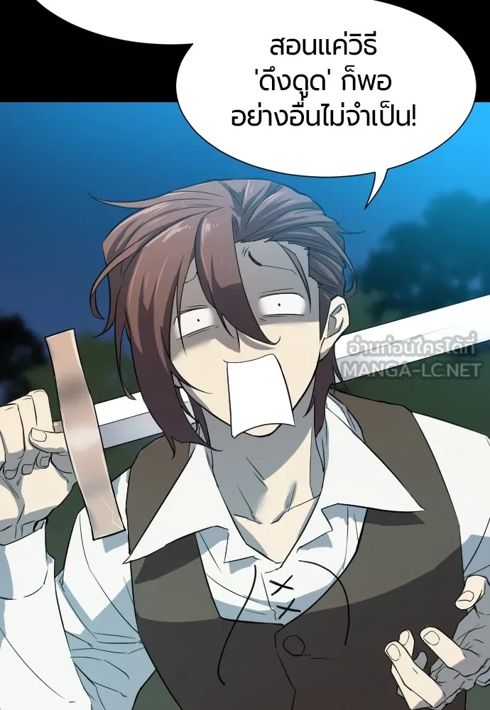 ยอดสถาปนิกผู้พิทักษ์อาณาจักร ตอนที่ 7 รูปที่ 45