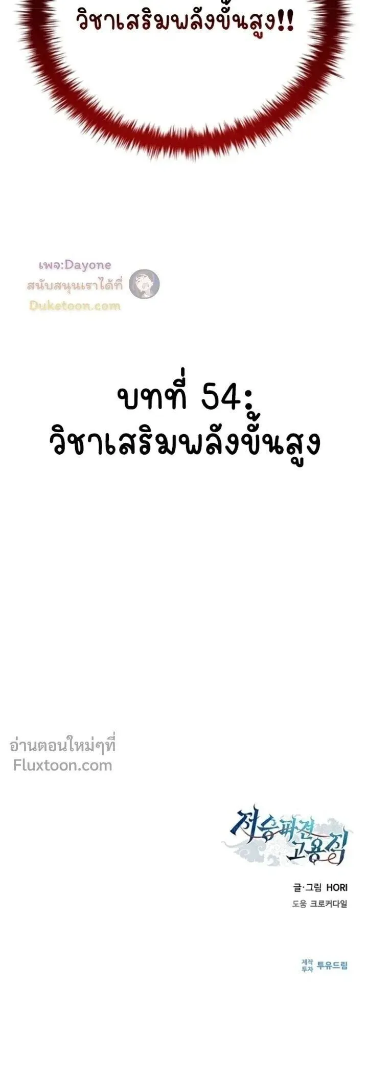 Part-Time Grim Reaper ตอนที่ ตอนที่ 54 รูปที่ 33