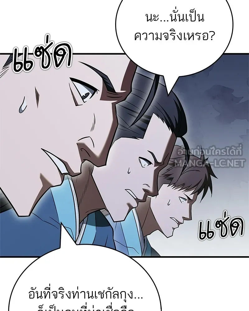 สุดยอดเทรนเนอร์แห่งยุทธภพ ตอนที่ 111 อาตมาจะยืนยันให้เอง รูปที่ 138