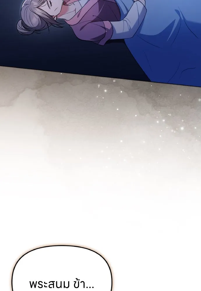 ข้าเนี่ยนะเป็นพระสนม ตอนที่ 135 รักของข้า รักของเจ้า รูปที่ 55