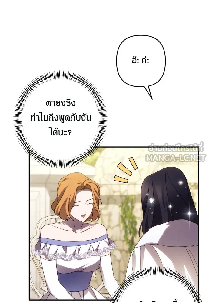 ฉันจะจีบท่านดยุกแดนเหนือ ตอนที่ 46 รูปที่ 45