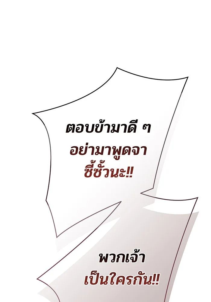 หนูน้อยทรราช ตอนที่ 127 รูปที่ 19