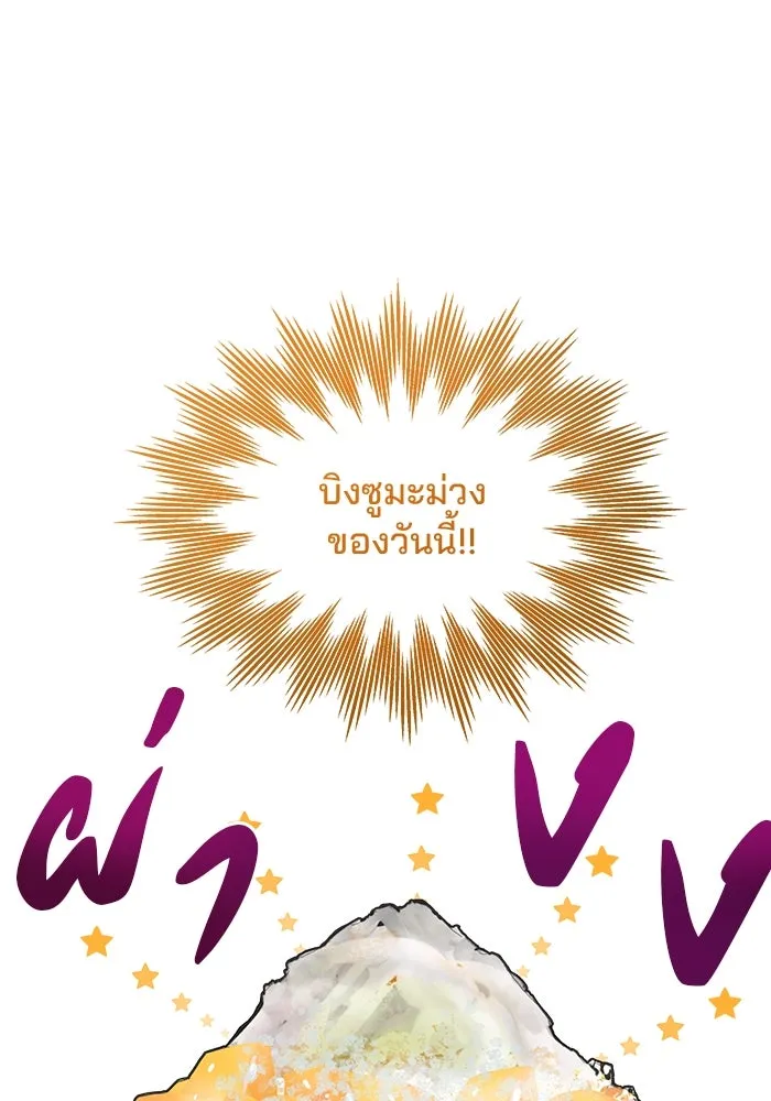 คู่มือคว้าหัวใจนายตัวร้าย ตอนที่ 14 รูปที่ 5