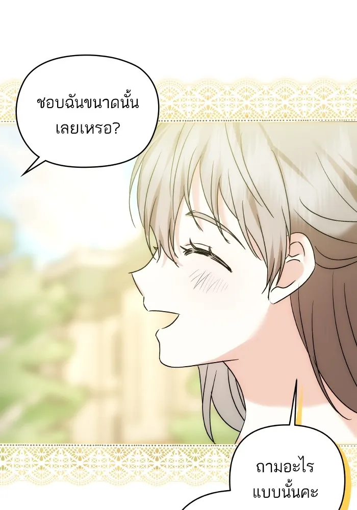 บุตรสาวของดยุกปีศาจ ตอนที่ 142 รูปที่ 38