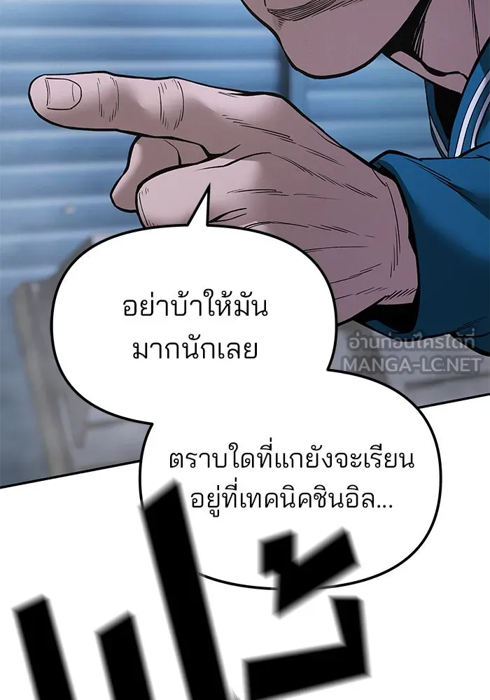 เลวฟาดเลว ตอนที่ 186 รูปที่ 150