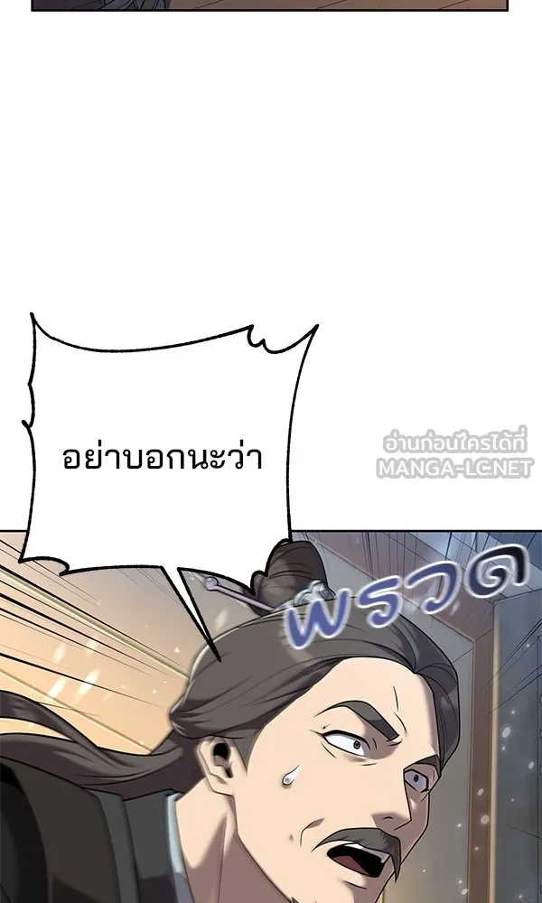 พอแล้วขันที อยากมีเจ้าโลก ตอนที่ 2 รูปที่ 36