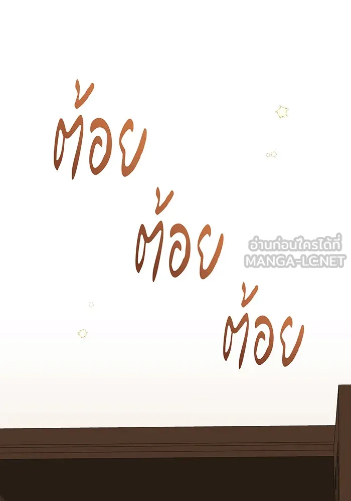 สาว(ลับ)ใช้ของท่านเคานต์ตาบอด ตอนที่ 11 รูปที่ 105