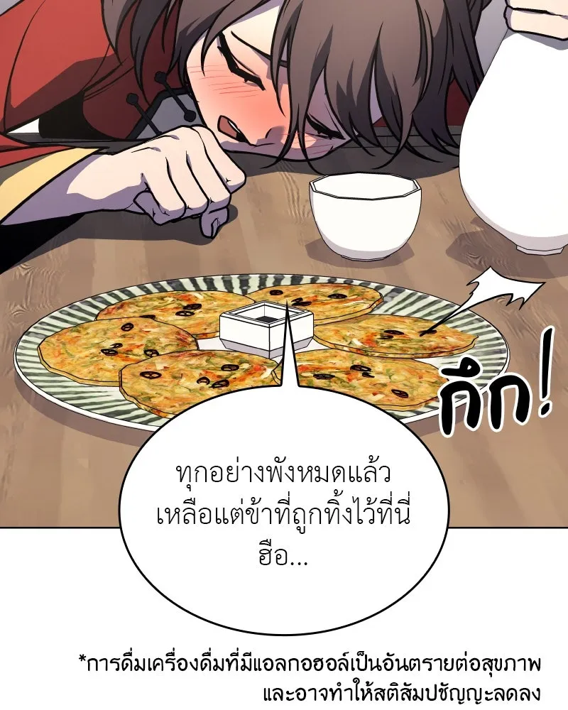 เกิดอีกทีเป็นว่าที่ประมุขลัทธิมาร ตอนที่ 92 (จบซีซัน 1) รูปที่ 197