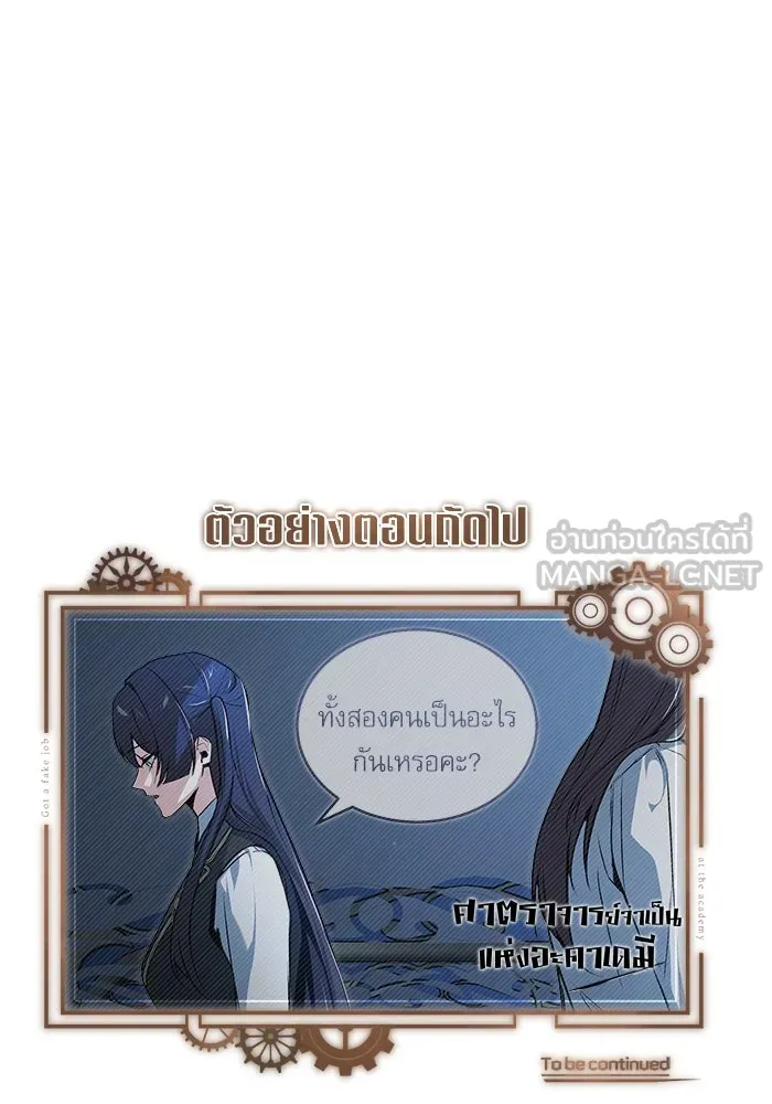 ศาสตราจารย์จำเป็นแห่งอะคาเดมี ตอนที่ 113 รูปที่ 150