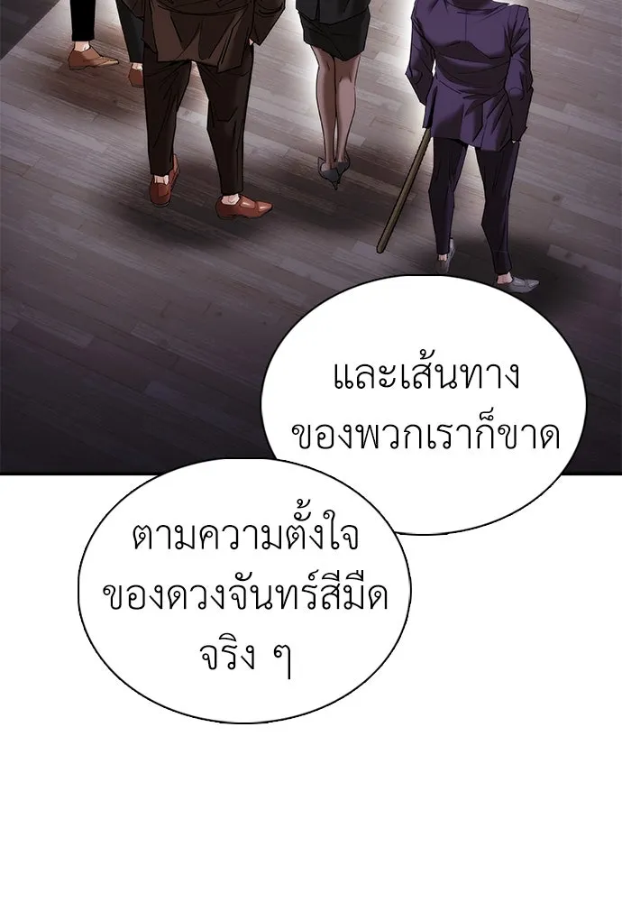 สุภาพบุรุษสูทดำ ตอนที่ 20 รูปที่ 107