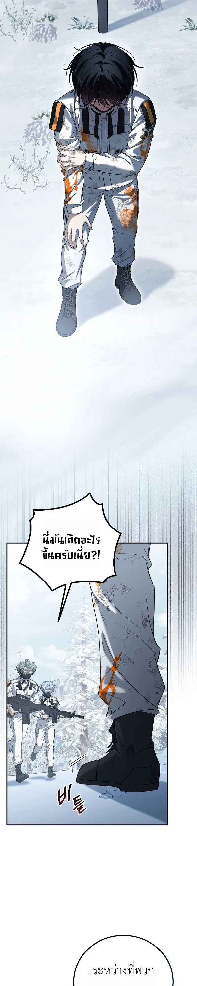 The Apocalypse Needs a Pro เอาช_ว_ตรอดในว_นส_นโลกด_วยประสบการณ_ระด_บเทพ ตอนที่ ตอนที่ 25 รูปที่ 23