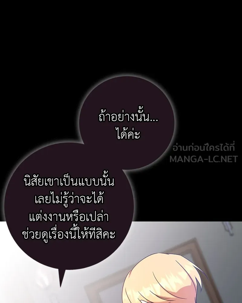 ภารกิจไล่ตามลุค บีเชล ตอนที่ 28 รูปที่ 102