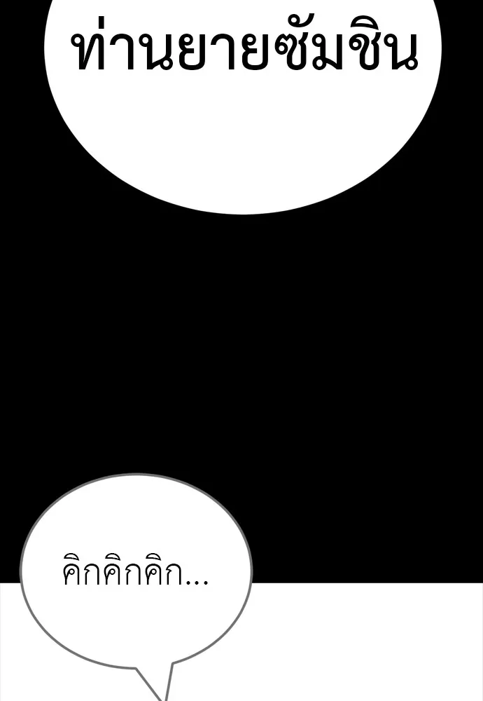 ยมราชลงทัณฑ์ ตอนที่ 47 รูปที่ 10