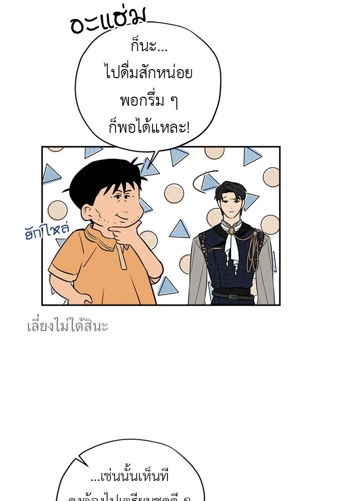 อัศวินเดลิเวอรี ตอนที่ 22 บัตรเชิญงานเลี้ยงเต้นรำ รูปที่ 70