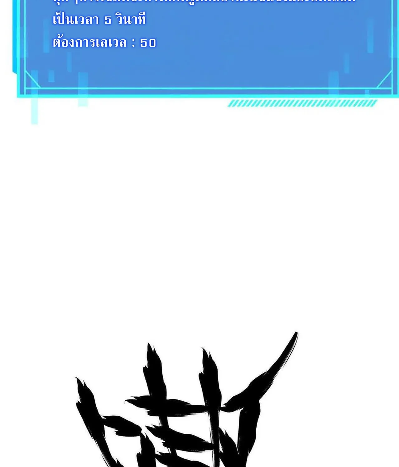 Unparalleled in the Online Gaming World ยอดคน ณ โลกออนไลน_ ตอนที่ ตอนที่ 50 รูปที่ 136