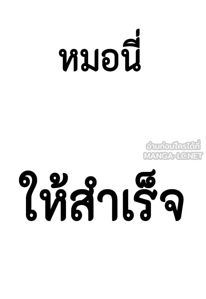 หมาหัวเน่า ตอนที่ 100 รูปที่ 93
