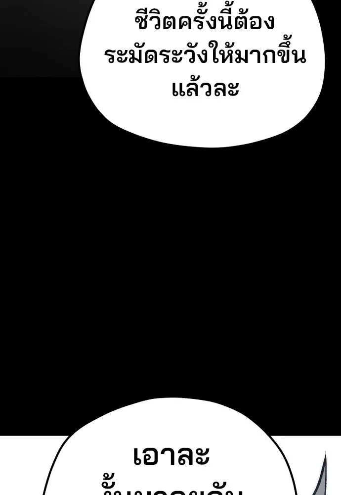 เส้นทางสู่เทพมาร ตอนที่ 142 รูปที่ 196