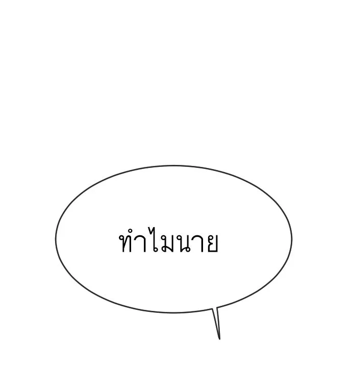 ยุคแห่งยอดมนุษย์ ตอนที่ 86 รูปที่ 67