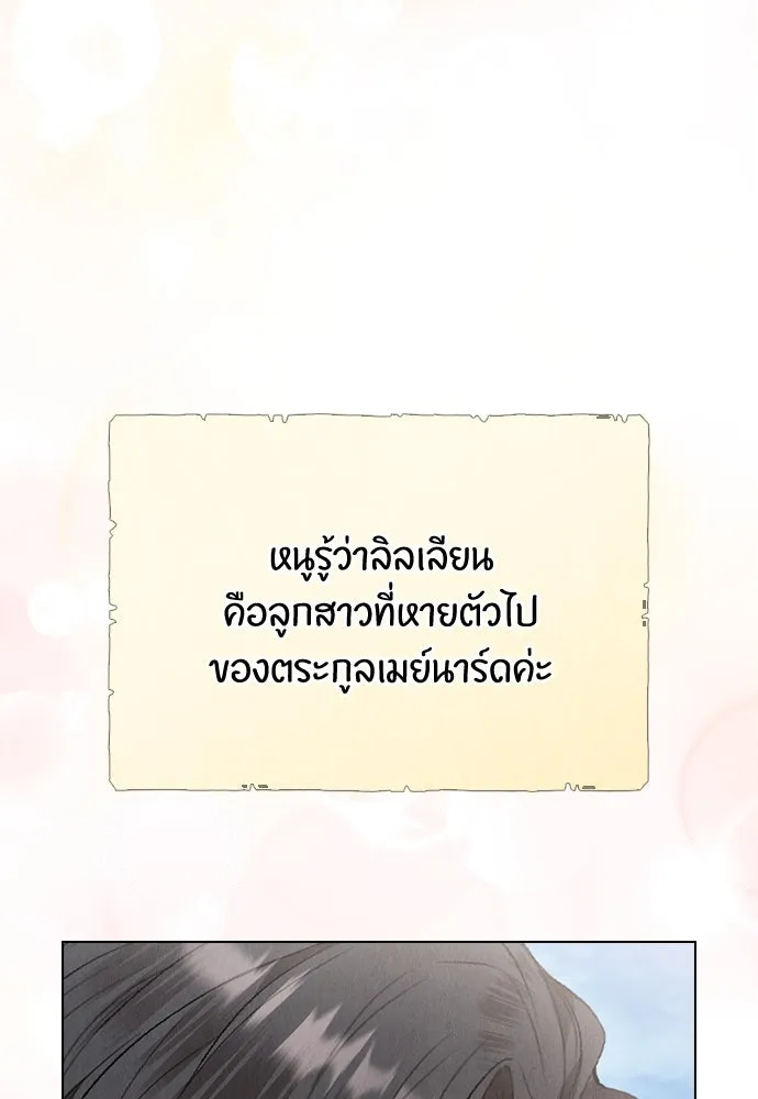 ลูกสาวตัวปลอมของท่านดยุก ตอนที่ 20 รูปที่ 61