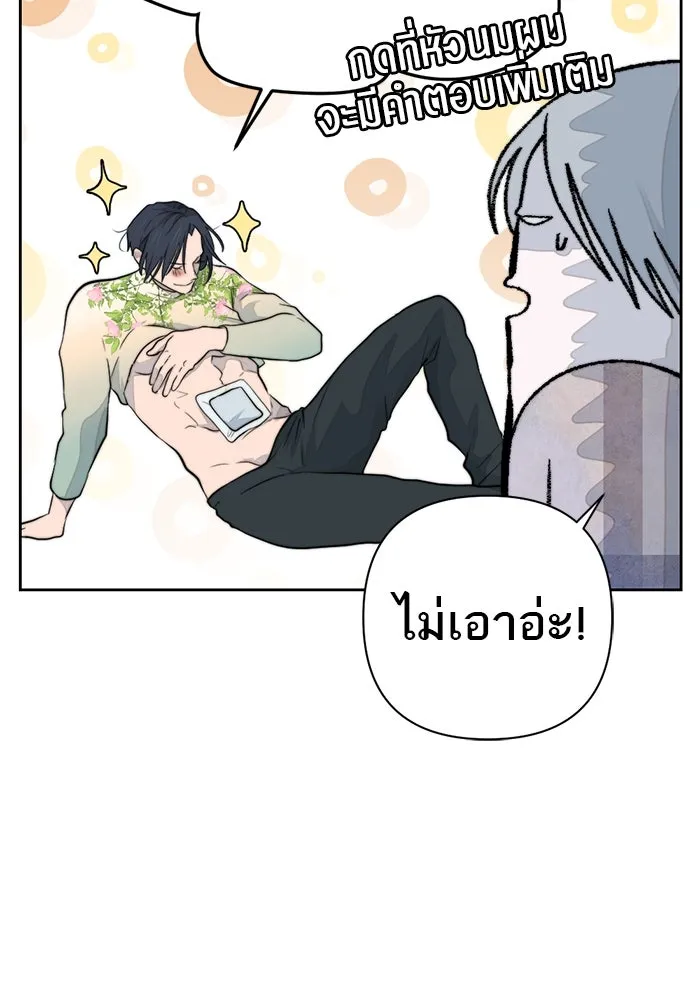 เปย์นี้เพื่อนาย My Sugar Baby ตอนที่ 39 ดวงอาทิตย์ในหุบเหวลึก รูปที่ 14