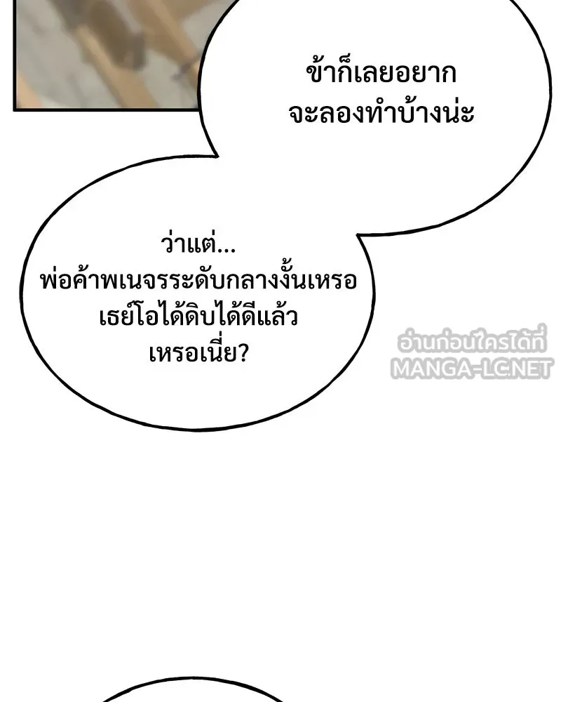 ปลูกผักพิชิตหอคอย ตอนที่ 74 รูปที่ 63