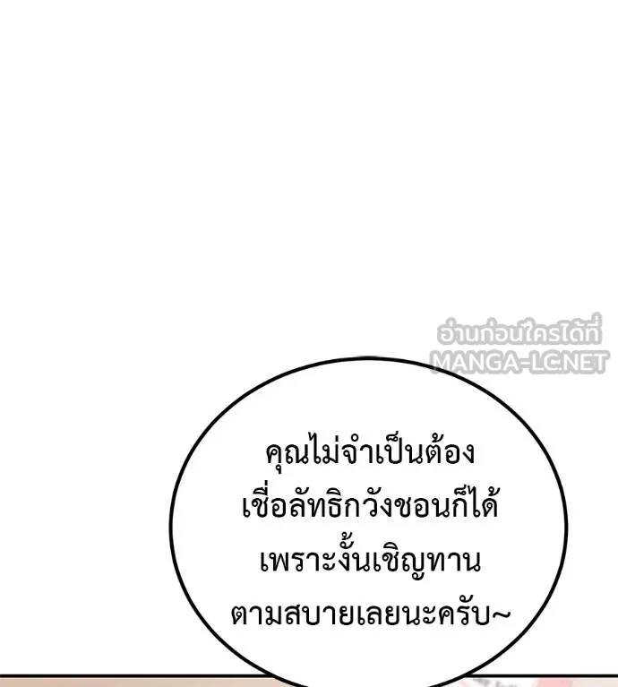 เรียกฉันว่าพระเจ้า ตอนที่ 31 รูปที่ 39