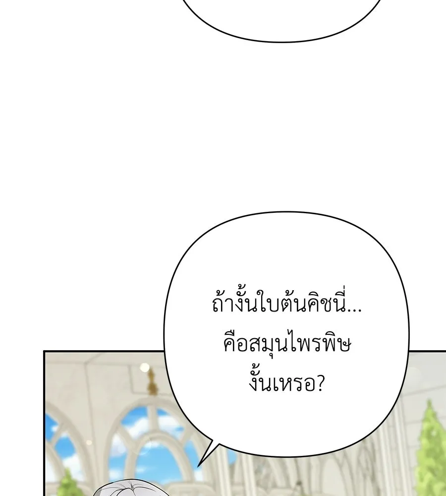 คุณพ่อของหนูคือศัตรูในชาติก่อน ตอนที่ 29 รูปที่ 125