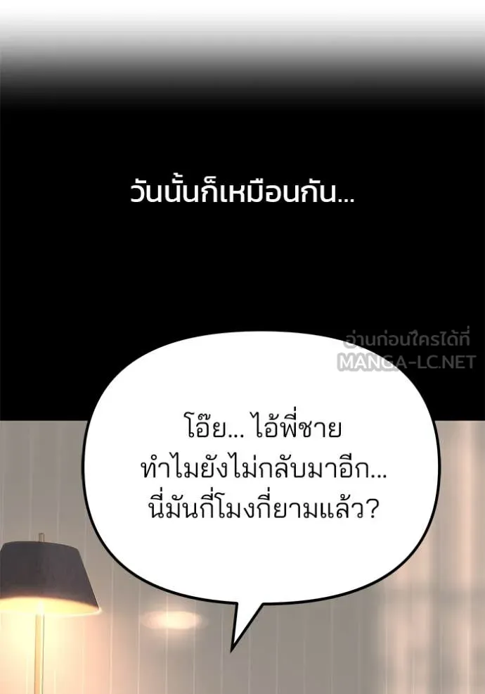 เลวฟาดเลว ตอนที่ 163 รูปที่ 134