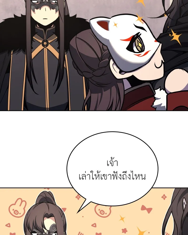 เกิดอีกทีเป็นว่าที่ประมุขลัทธิมาร ตอนที่ 64 รูปที่ 118