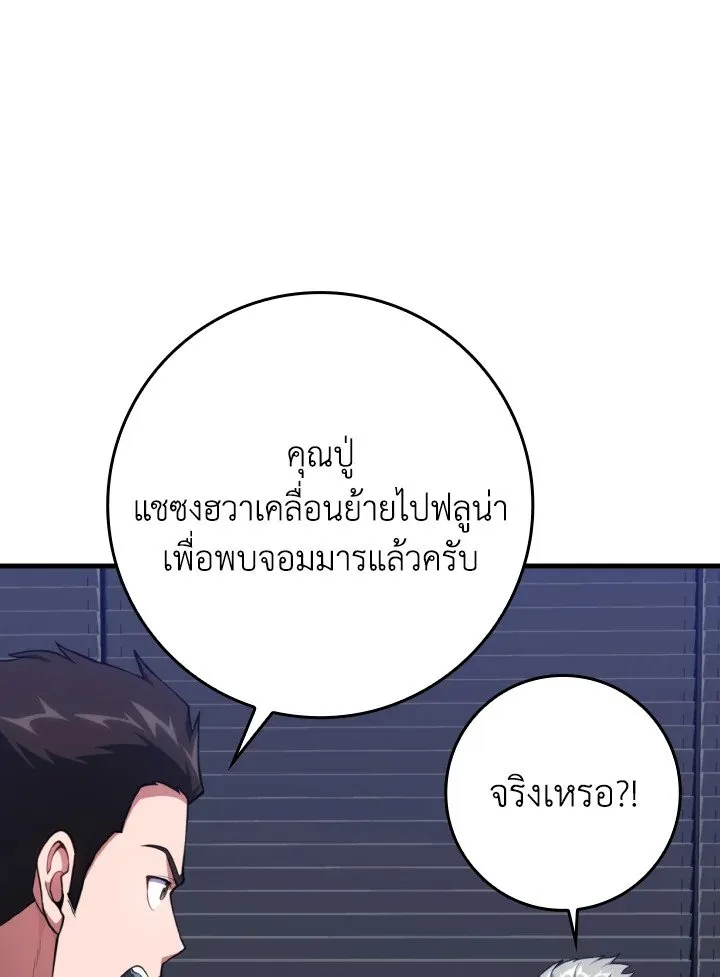 Max Level Player ตอนที่ ตอนที่ 70 รูปที่ 93