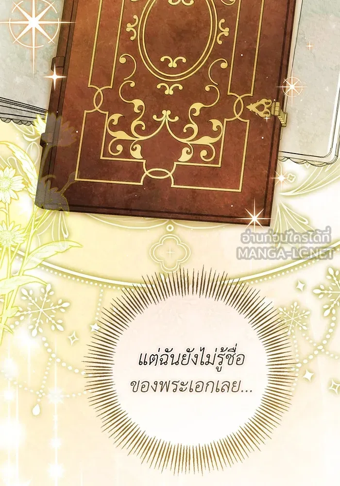 เกมรักด่านสุดท้ายจับนายพระเอก ตอนที่ 16 รูปที่ 87