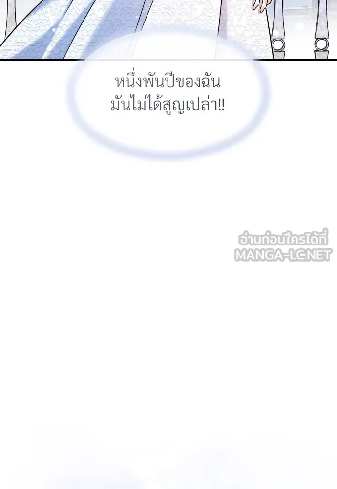 จักรพรรดิคลั่งรักที่เด็กกว่าฉันพันปี ตอนที่ 23 รูปที่ 84