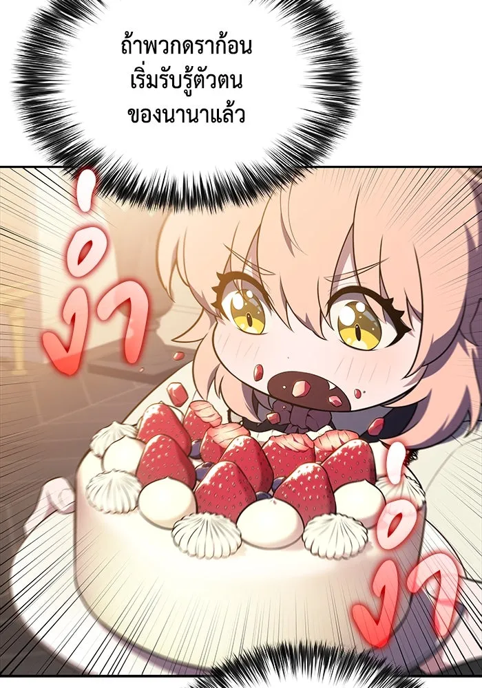 ลูกชายคนเล็กของดยุกคือมือสังหาร ตอนที่ 29 รูปที่ 68