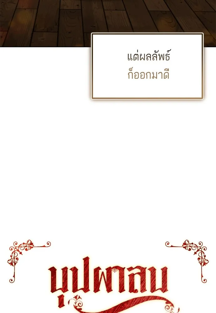 บุปผาลบคมดาบ ตอนที่ 6 รูปที่ 17