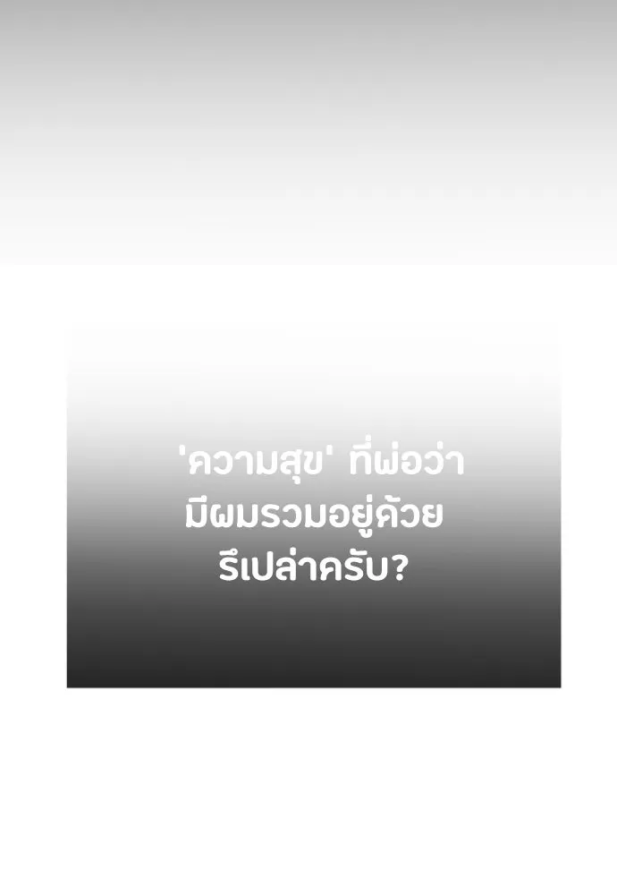 วิธีหนีตายจากนิยายโรคจิต ตอนที่ 39 รูปที่ 116