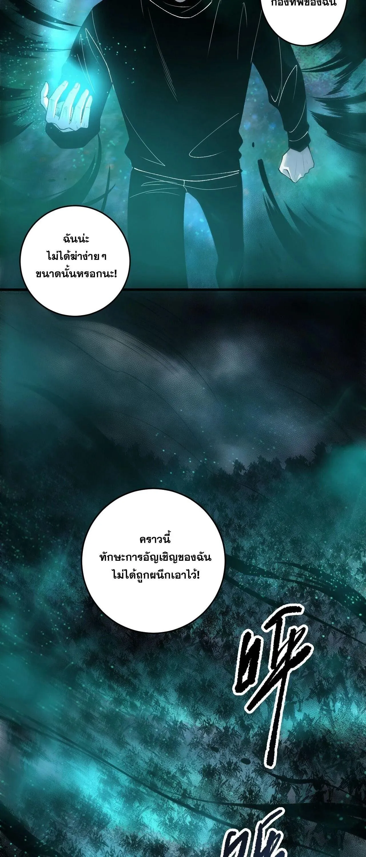 Disastrous Necromancer ราช_นน_กอ_ญเช_ญว_ญญาณ ตอนที่ ตอนที่ 268 รูปที่ 36